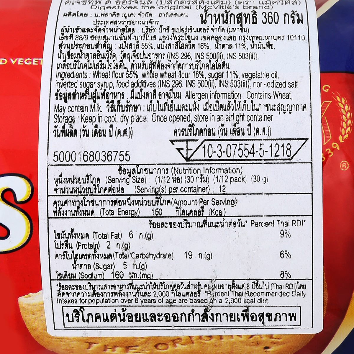 แมคไวตี้ส์ ดิเจซทิฟ ดิ ออริจินัล 360 ก._3