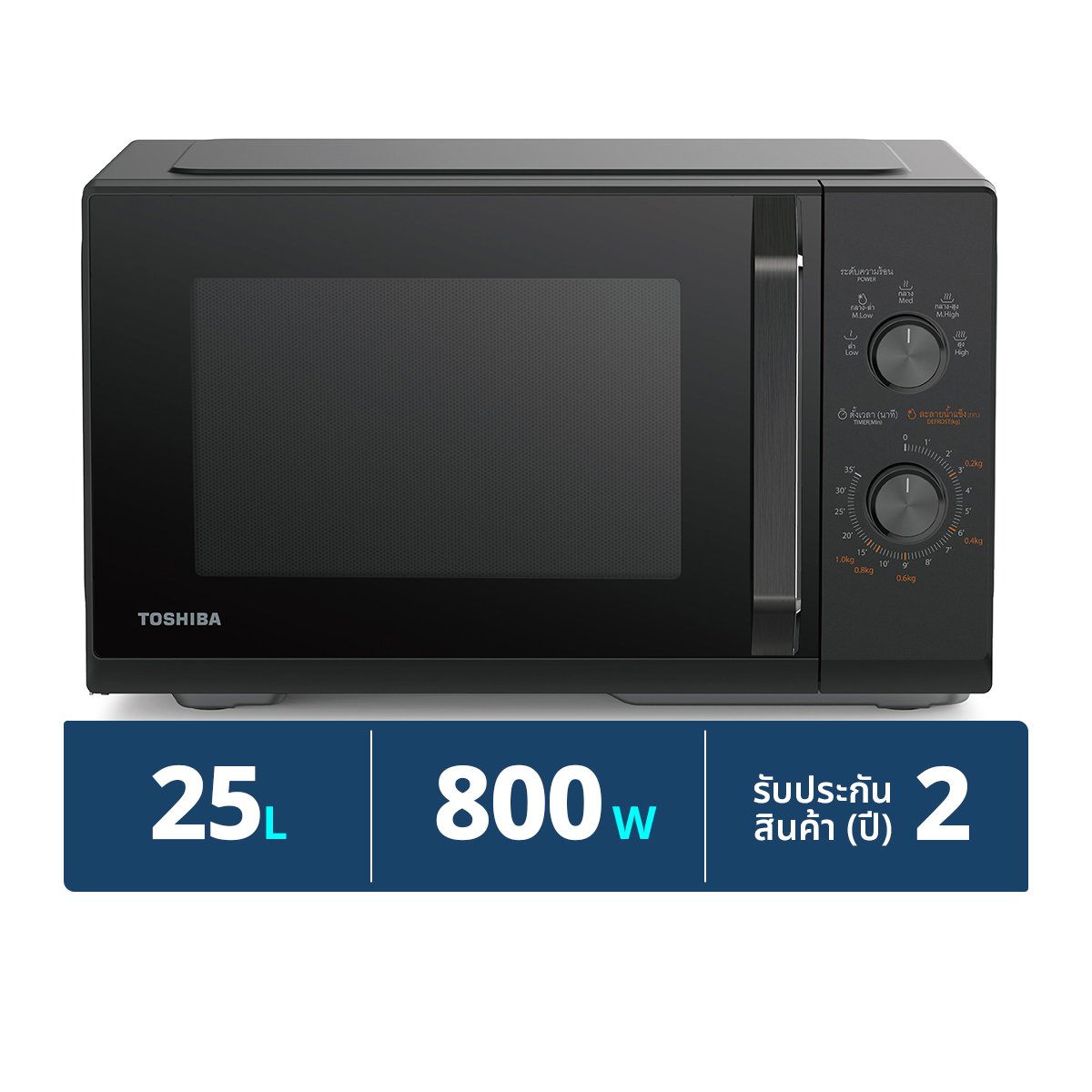 โตชิบา ไมโครเวฟ 800 วัตต์ รุ่น MW3-MM25PE(BK) 25 ล. สีดำ