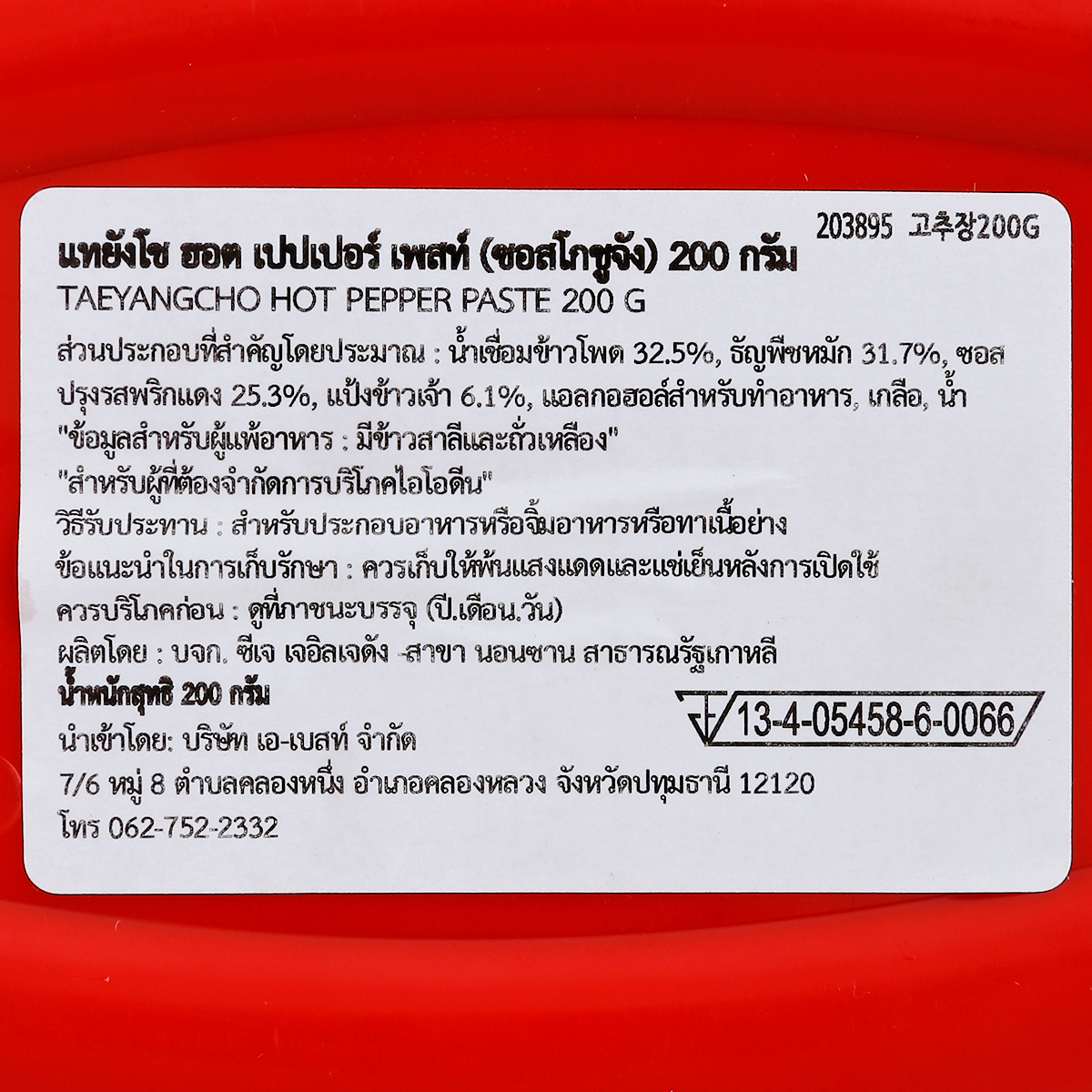 ซีเจ โกชูจังน้ำจิ้มปรุงรส 200 ก._2