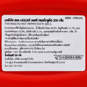 ซีเจ โกชูจังน้ำจิ้มปรุงรส 200 ก._thumbnail_2