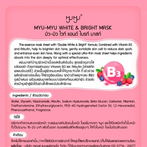 มิว-มิว ไวท์ แอนด์ ไบรท์ มาสก์ 25 ก._thumbnail_1