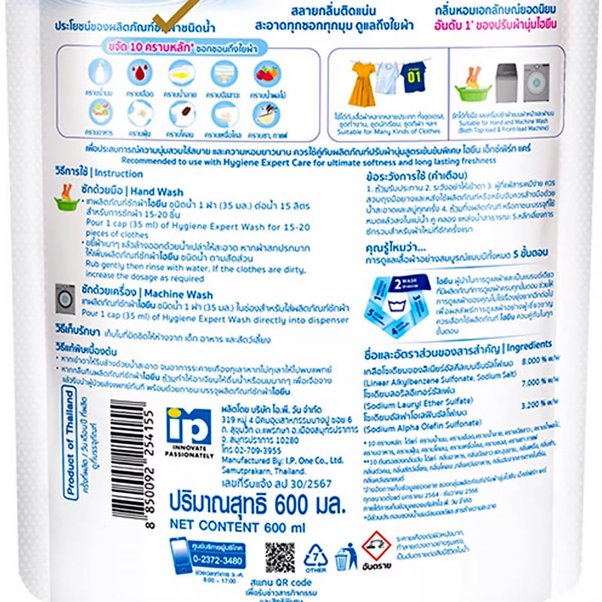 ไฮยีน น้ำยาซักผ้าสูตรเข้มข้น เอ็กซ์เพิร์ม วอซ กลิ่นมิลค์กี้ ทัช 600 มล._1