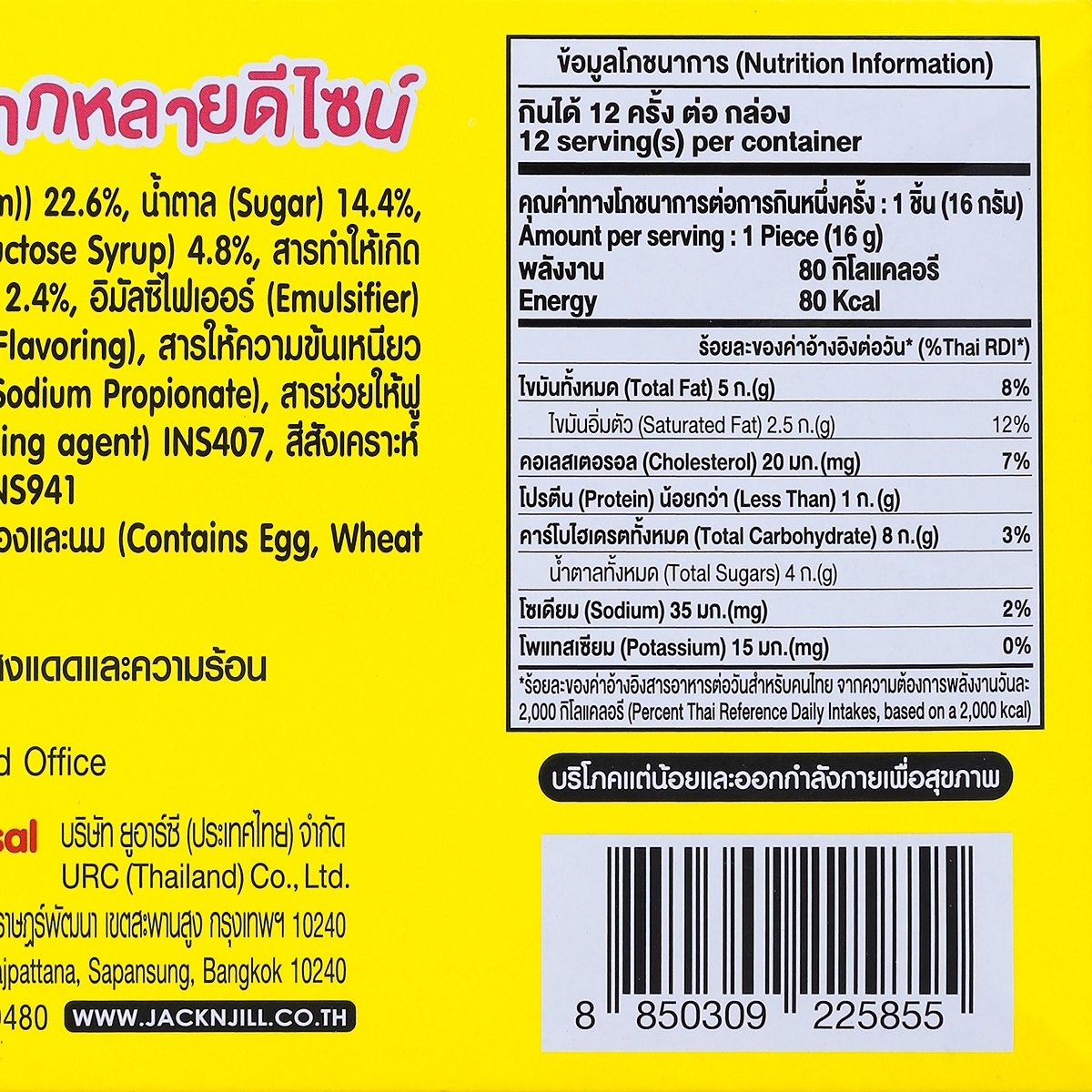 ฟันโอ โดรายากิ เค้กสอดไส้ครีมกลิ่นคัสตาร์ด 16 ก. แพ็ค 12_5