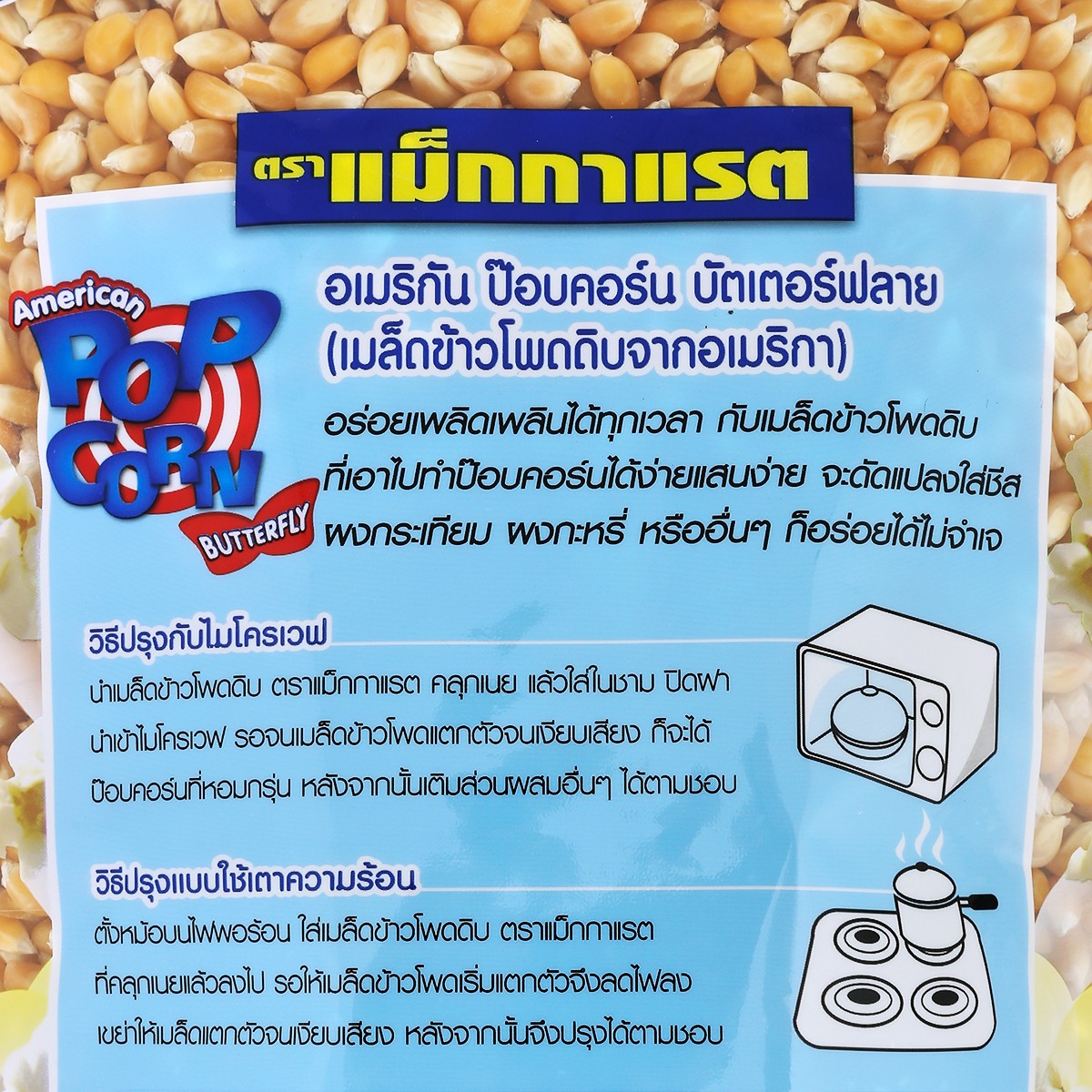 แม็กกาแรต เมล็ดข้าวโพดดิบจากอเมริกา 1350 ก._2