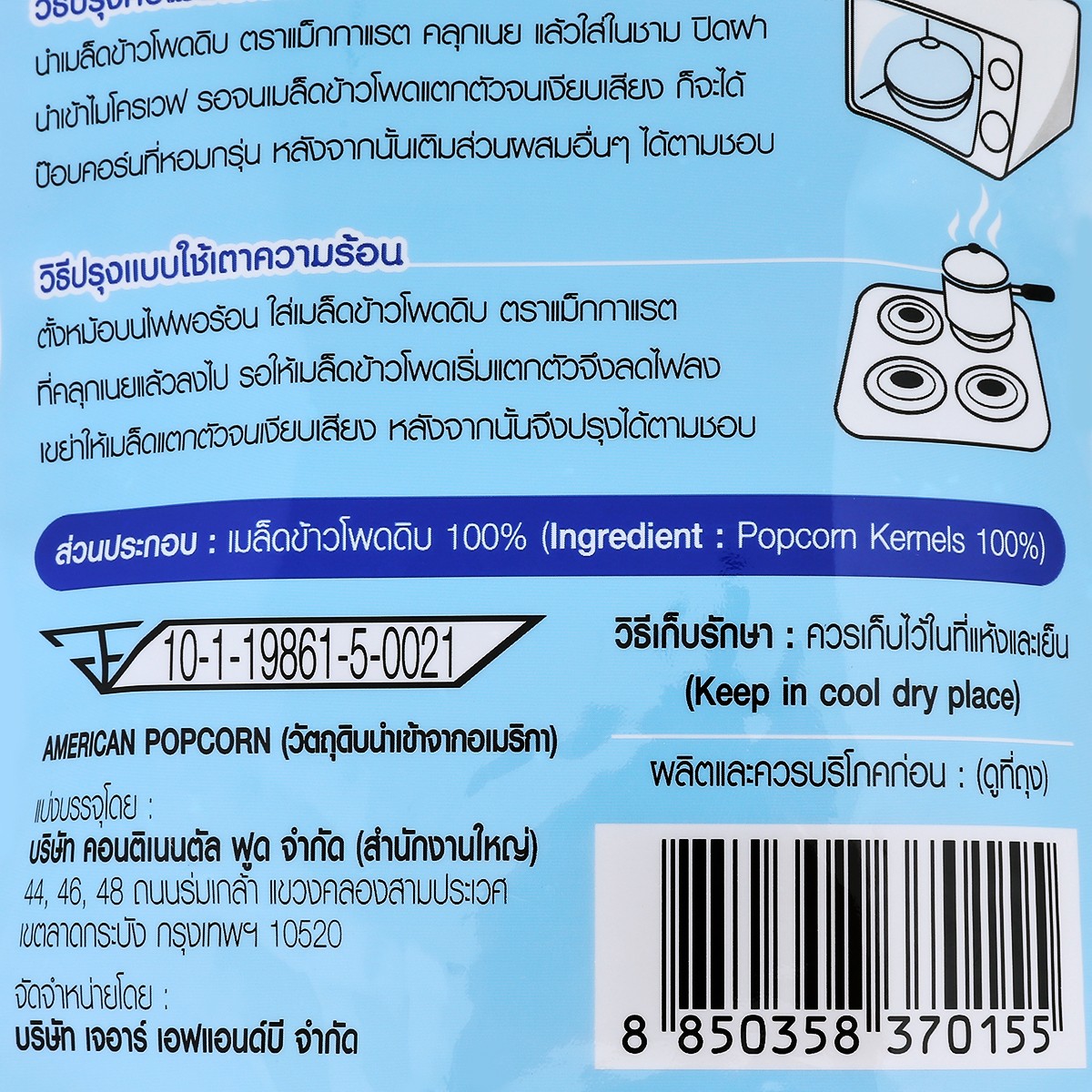 แม็กกาแรต เมล็ดข้าวโพดดิบจากอเมริกา 1350 ก._3