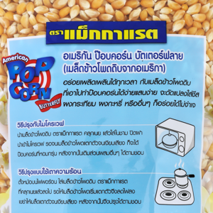 แม็กกาแรต เมล็ดข้าวโพดดิบจากอเมริกา 1350 ก._thumbnail_2