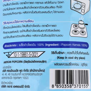 แม็กกาแรต เมล็ดข้าวโพดดิบจากอเมริกา 1350 ก._thumbnail_3