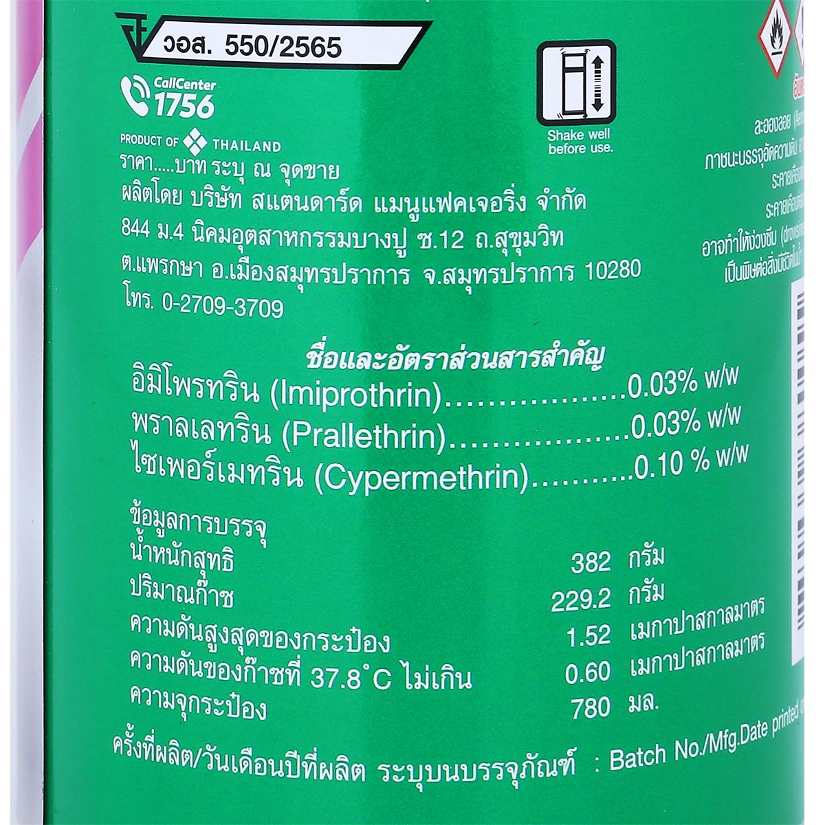 แมกซ่า สเปรย์กำจัดยุง แมลงบิน แมลงคลาน กลิ่นลาเวนเดอร์ 600 มล._1