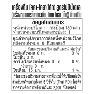 โค้ก ซีโร่ น้ำอัดลม ไม่มีน้ำตาล 180 มล. 8 ชิ้น x 3_thumbnail_6