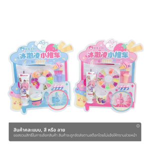 พูนสุชน ชุดประดิษฐ์ไอศกรีม คละแบบ_thumbnail_1