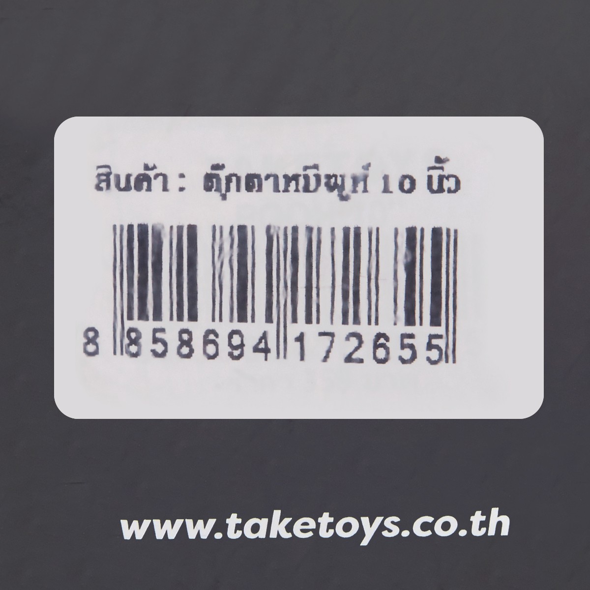 เทคทอยส์ ตุ๊กตาหมีพูห์ ขนาด 10 นิ้ว_2