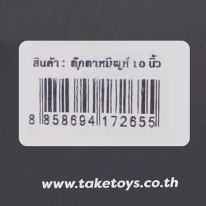 เทคทอยส์ ตุ๊กตาหมีพูห์ ขนาด 10 นิ้ว_thumbnail_2