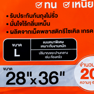 ฮีโร่ ถุงขยะหนา 3 เท่า ขนาด 28 x 36 นิ้ว สีดำ 20 ใบ_thumbnail_2