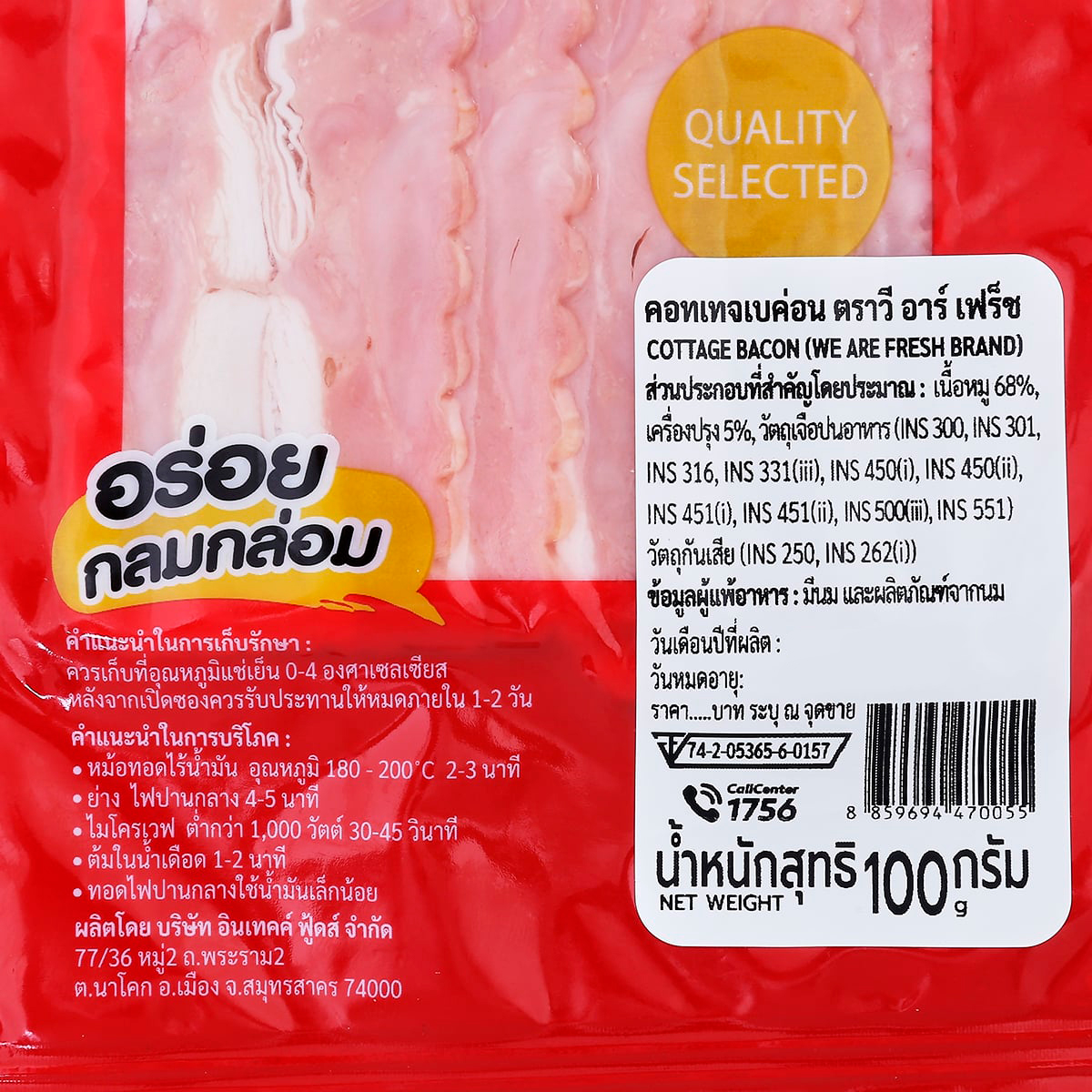 วี อาร์ เฟร็ช คอทเทจเบค่อน 100 ก._2
