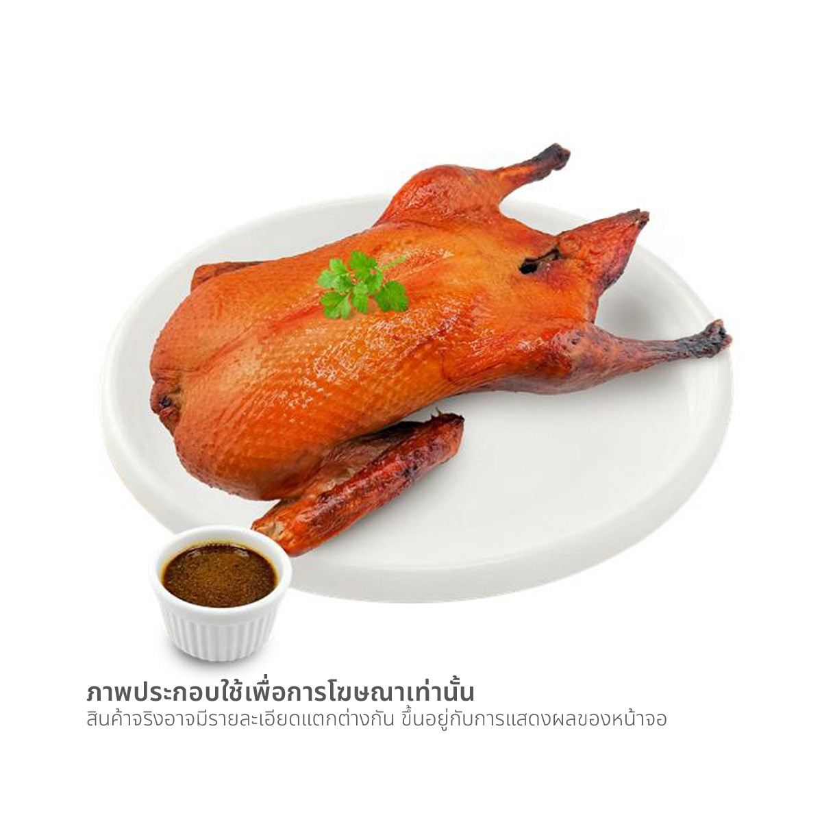 วี อาร์ เฟร็ช เป็ดย่างสไตล์ฮ่องกง 1 ตัว พร้อมทาน_1