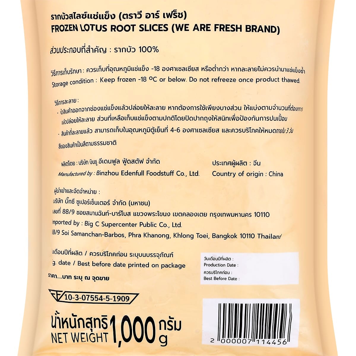 วี อาร์ เฟร็ช รากบัวสไลซ์แช่แข็ง 1 กก._1
