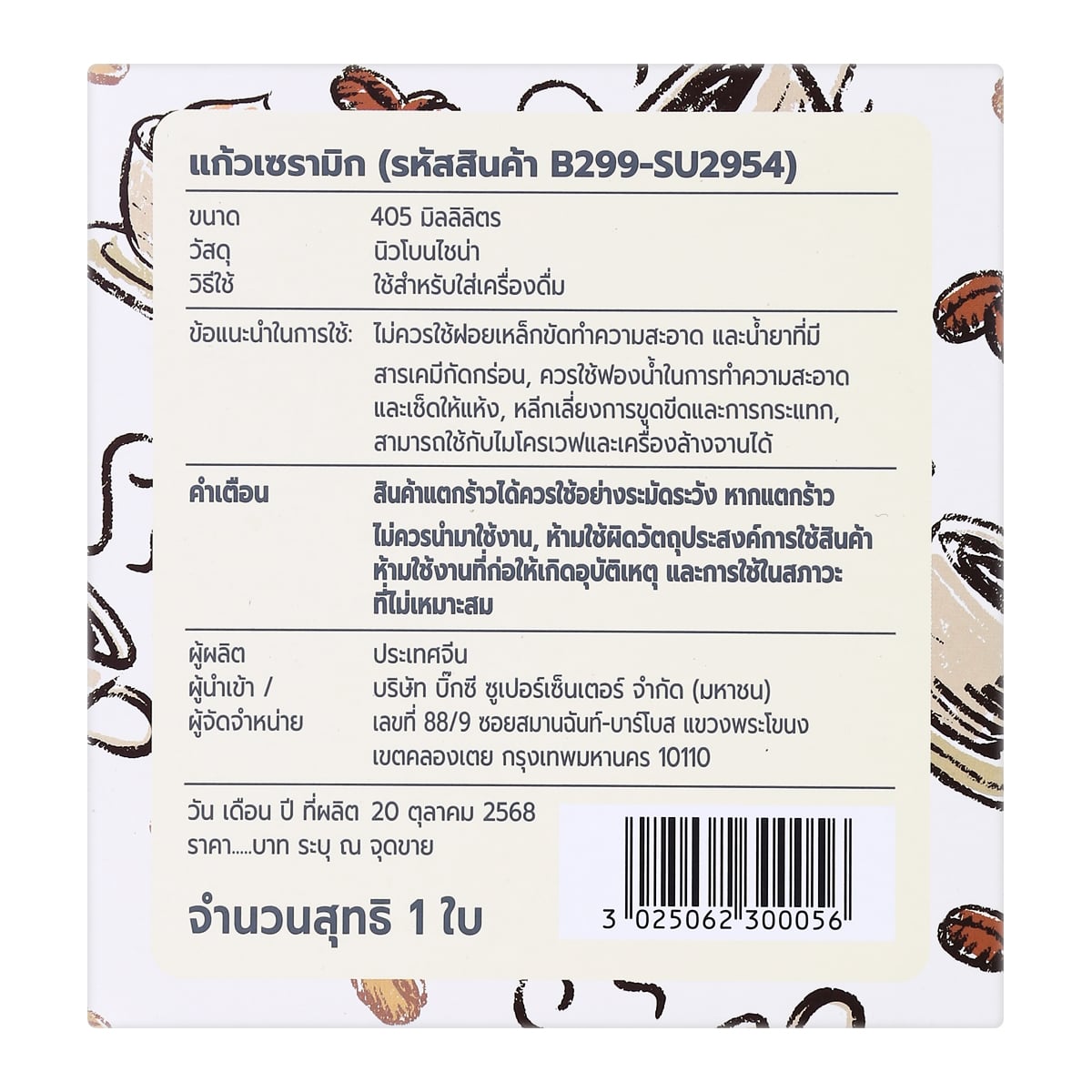 บิ๊กซี แก้วมัคลายคอฟฟี่ รุ่น B299-SU2954 ขนาด 355 มล. สีน้ำตาลอ่อน_4