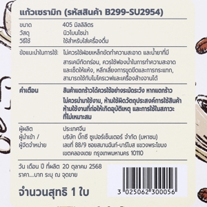 บิ๊กซี แก้วมัคลายคอฟฟี่ รุ่น B299-SU2954 ขนาด 355 มล. สีน้ำตาลอ่อน_thumbnail_2