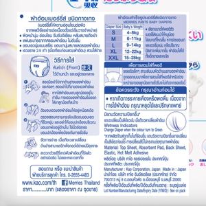 เมอร์รี่ส์ ผ้าอ้อมชนิดกางเกง ขนาด L แพ็ค 54_thumbnail_4