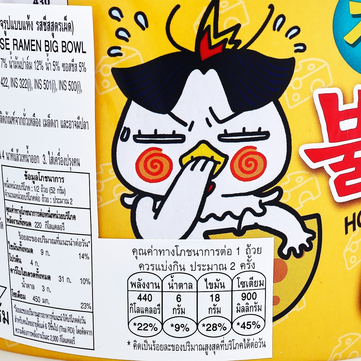ซัมยัง ราเม็งกึ่งสำเร็จรูป แบบแห้ง แบบถ้วย รสไก่ สูตรเผ็ด 105 ก._1