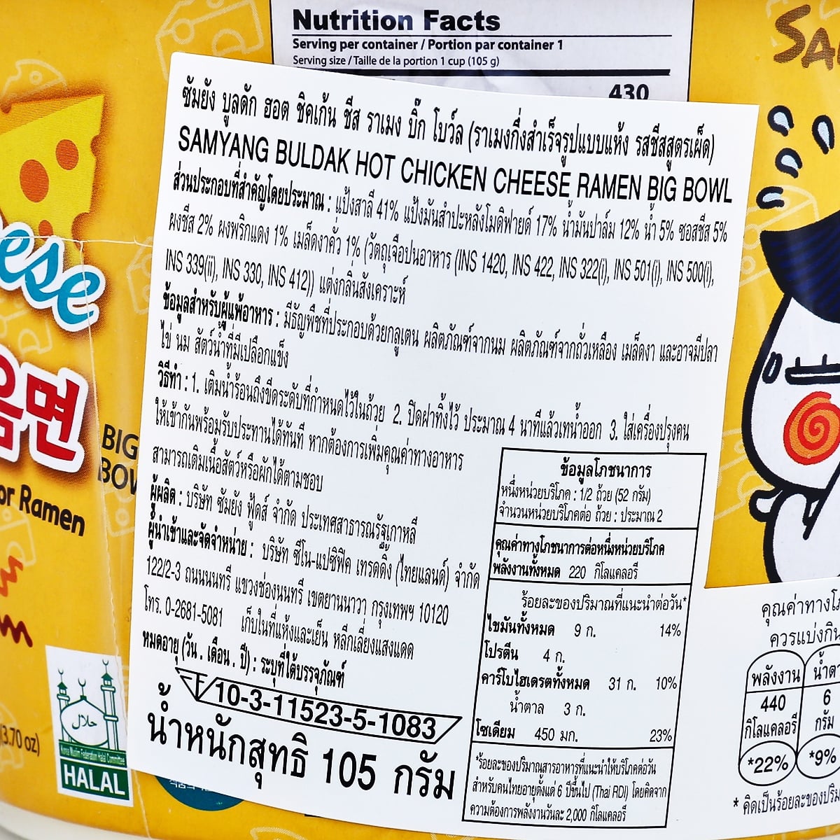 ซัมยัง ราเม็งกึ่งสำเร็จรูป แบบแห้ง แบบถ้วย รสไก่ สูตรเผ็ด 105 ก._2