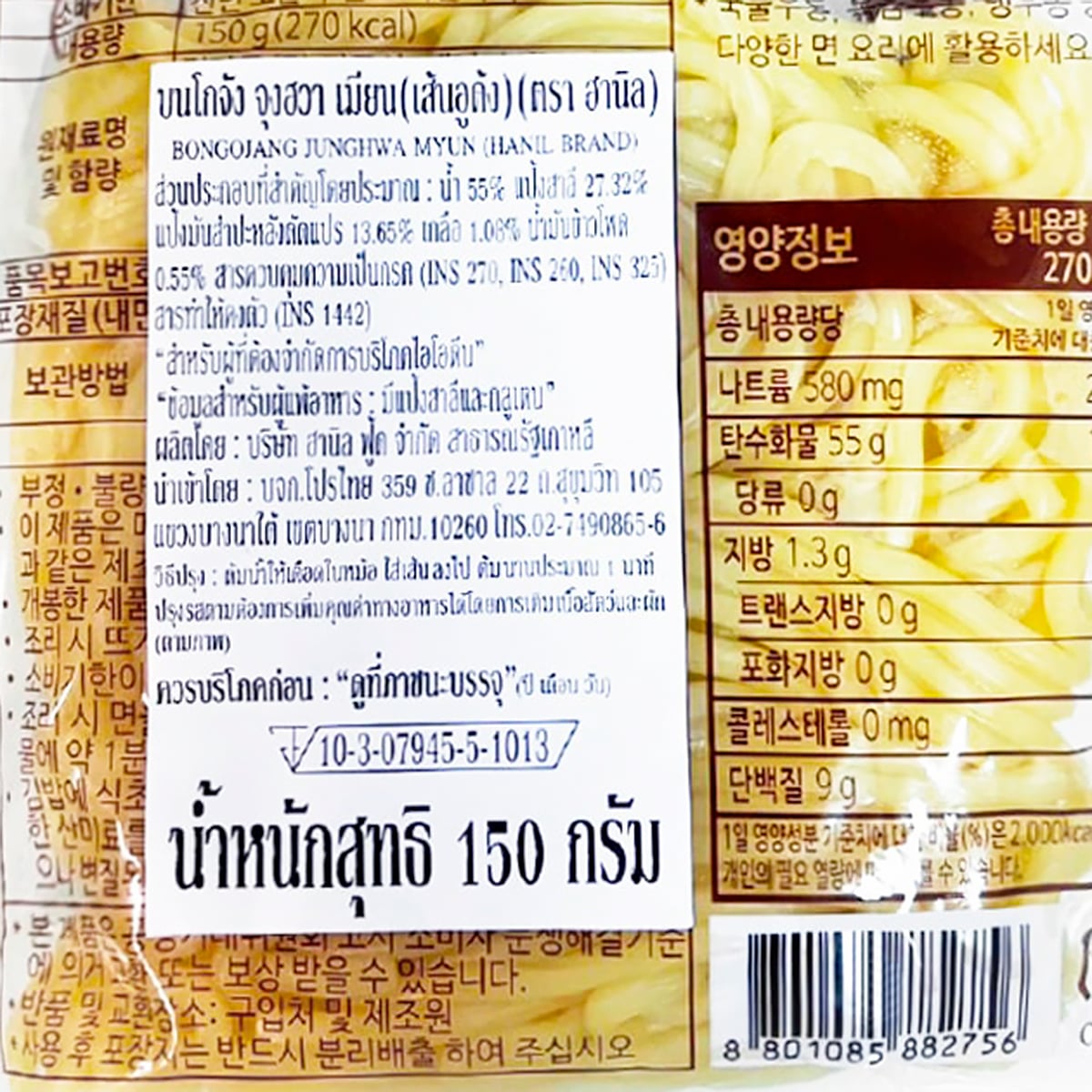 ฮานิล บนโกจัง จุงฮวา เมียน 150 ก._2