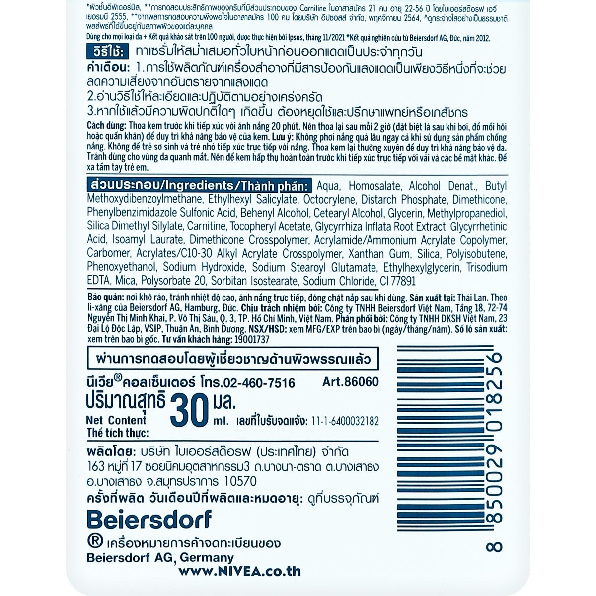 นีเวีย ซัน เอ็กซ์ตร้า โพรเทค ออยล์ คอนโทรล ซันแคร์ SPF50+ PA+++ 30 มล._3