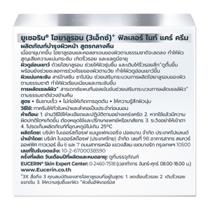 ยูเซอริน ไฮยาลูรอน [3เอ็กซ]⁺ ฟิลเลอร์ ไนท์ แคร์ ครีม 50 มล._thumbnail_2
