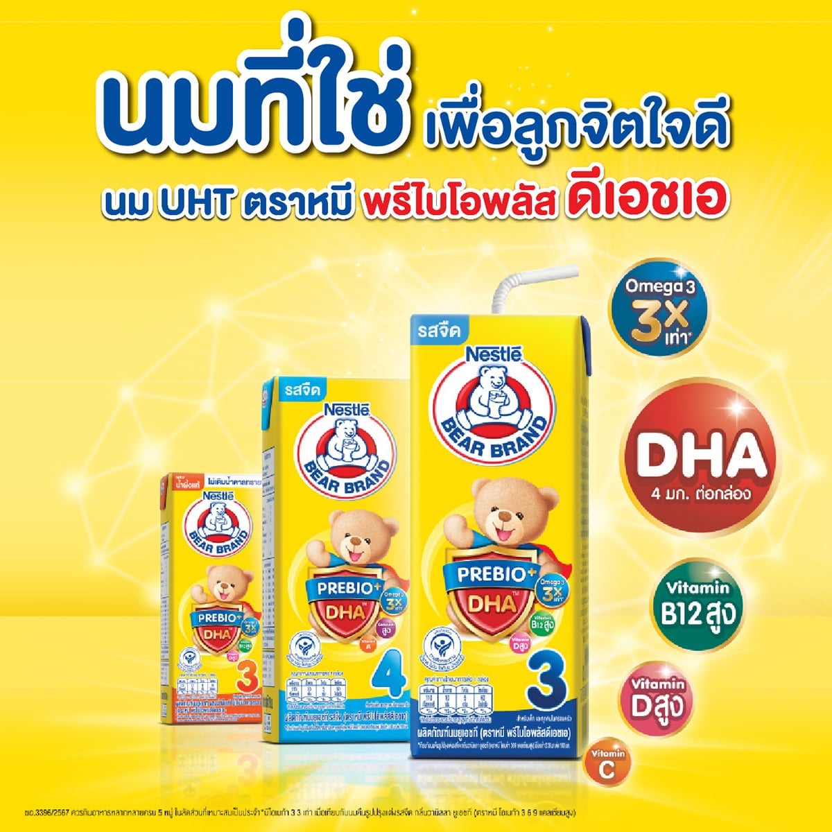 ตราหมี เอ็กซ์เปิร์ท ผลิตภัณฑ์นมยูเอชที รสจืด กลิ่นวานิลลา สูตร 4 180 มล. X 12 ชิ้น_3