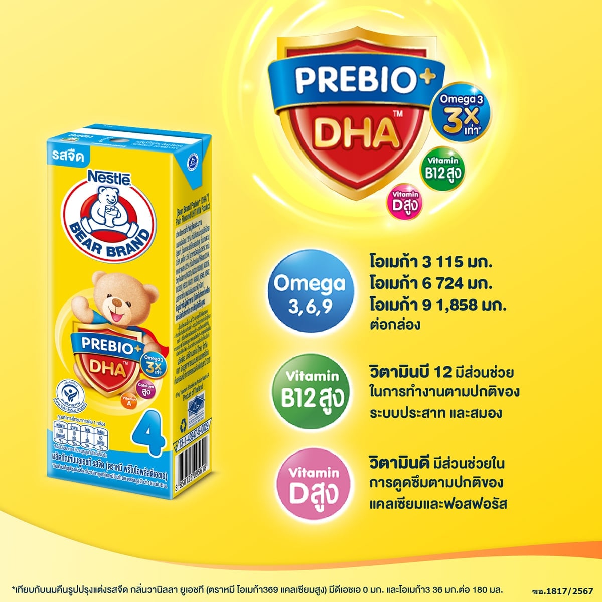 ตราหมี เอ็กซ์เปิร์ท ผลิตภัณฑ์นมยูเอชที รสจืด กลิ่นวานิลลา สูตร 4 180 มล. X 12 ชิ้น_4