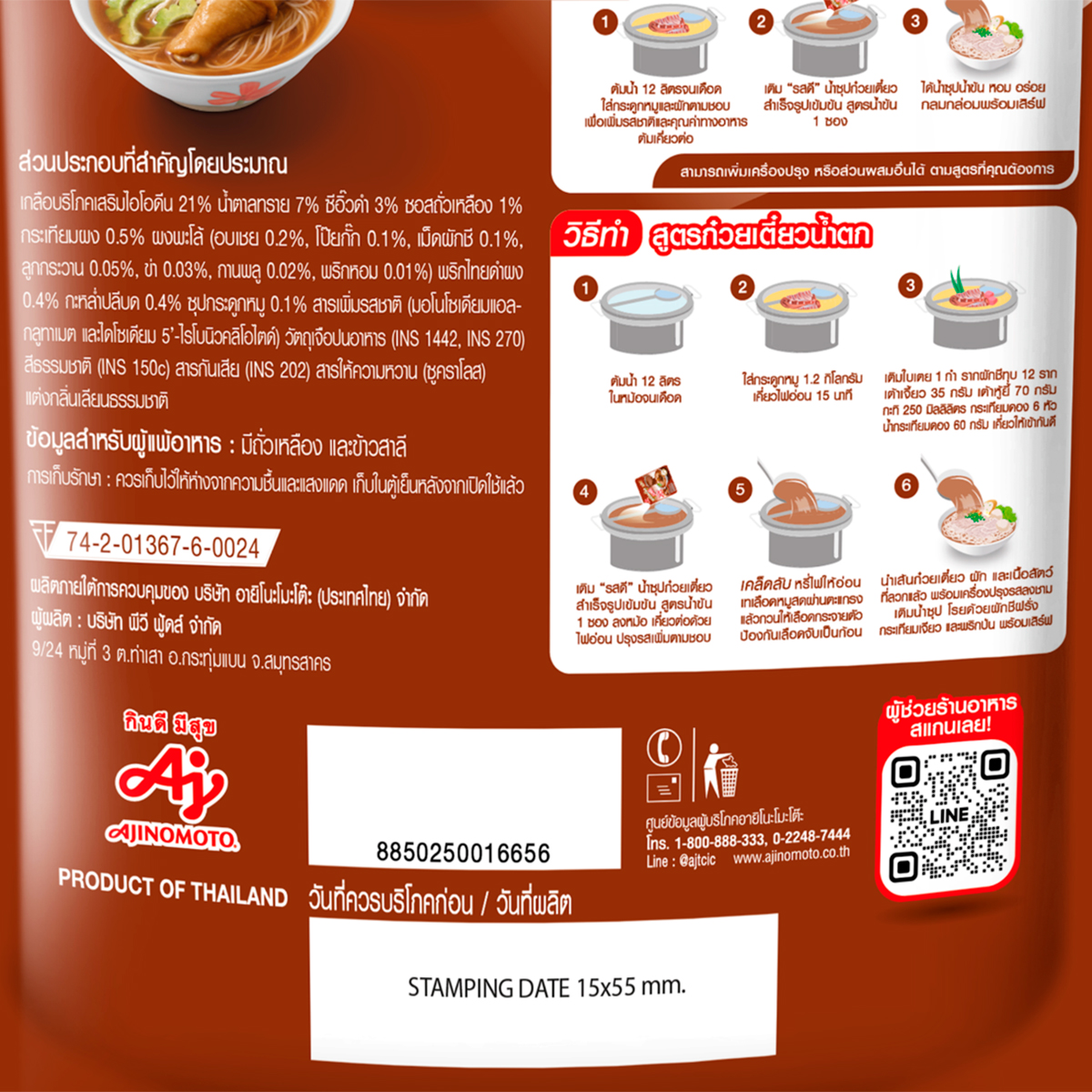 รสดี น้ำซุปก๋วยเตี๋ยวสำเร็จรูปเข้มข้น สูตรน้ำข้น 350 ก._1