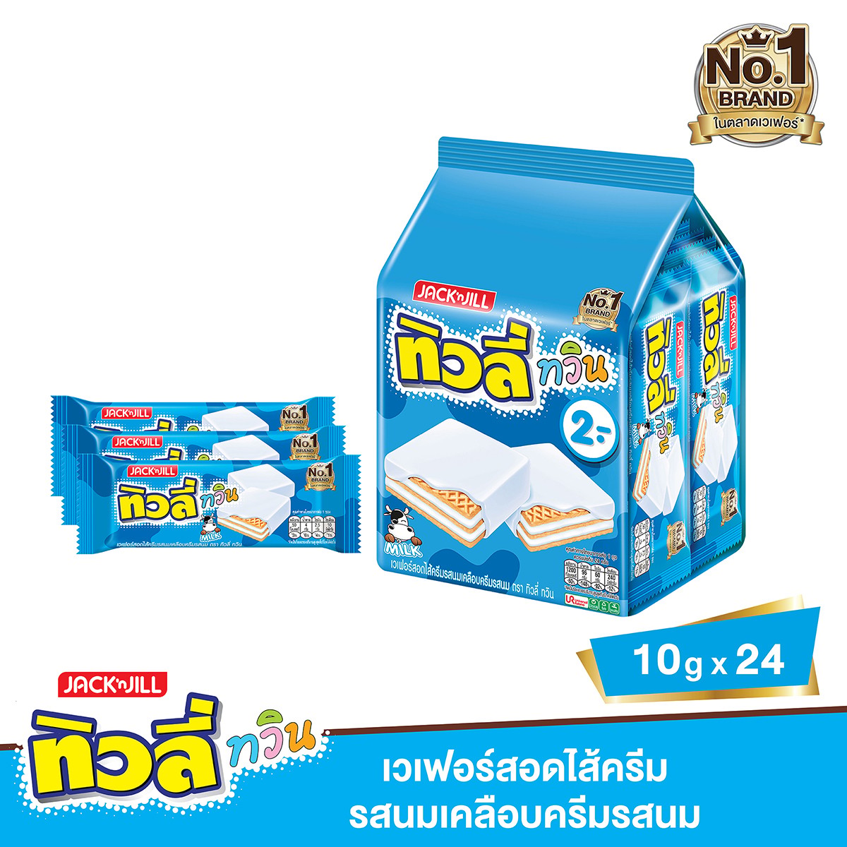 ทิวลี่ ทวิน เวเฟอร์สอดไส้ครีมรสนมเคลือบครีมรสนม 10 ก. แพ็ค 24_3