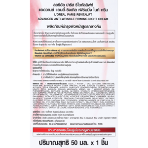 ลอรีอัล ปารีส รีไวทัลลิฟท์ แอดวานซ์ แอนตี้-ริงเคิล เฟิร์มมิ่ง เฟเชียล ครีม 50 มล. + ไนท์ ครีม 50 มล._thumbnail_1