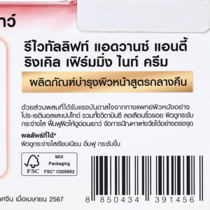 ลอรีอัล ปารีส รีไวทัลลิฟท์ แอดวานซ์ แอนตี้-ริงเคิล เฟิร์มมิ่ง เฟเชียล ครีม 50 มล. + ไนท์ ครีม 50 มล._thumbnail_3