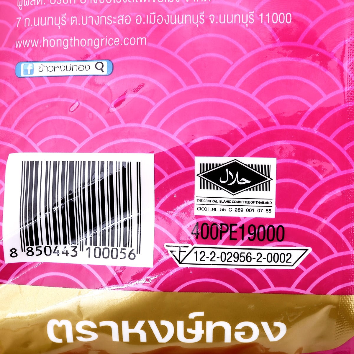 หงษ์ทอง ข้าวขาวหอมมะลิ 100% คัดพิเศษ 5 กก._1