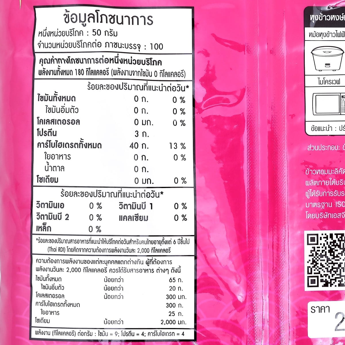 หงษ์ทอง ข้าวขาวหอมมะลิ 100% คัดพิเศษ 5 กก._2