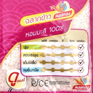 หงษ์ทอง ข้าวขาวหอมมะลิ 100% คัดพิเศษ 5 กก._thumbnail_3