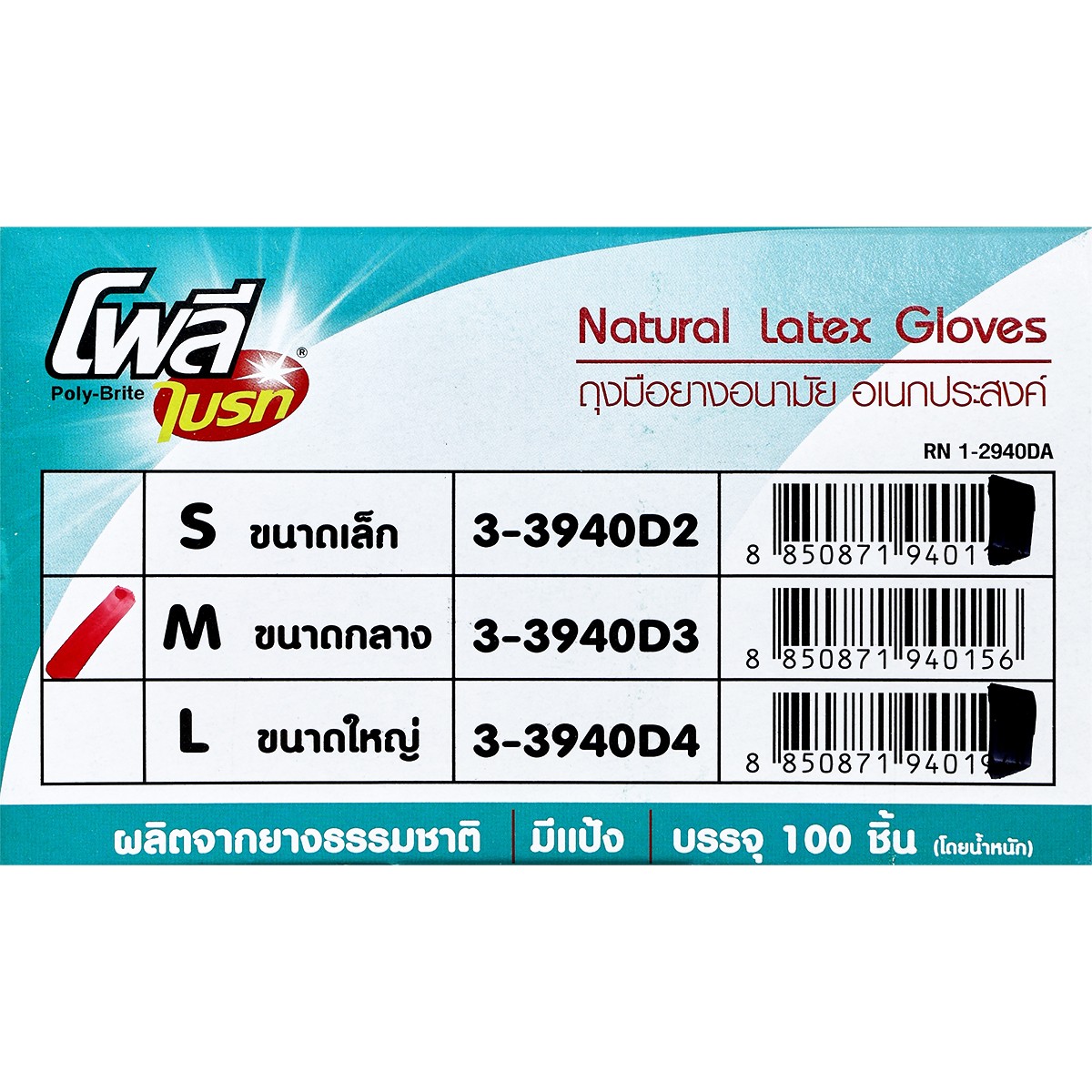 โพลี ไบรท์ ถุงมือยางอนามัยอเนกประสงค์ รุ่น Extra Thin แพ็ค 100 ชิ้น_4