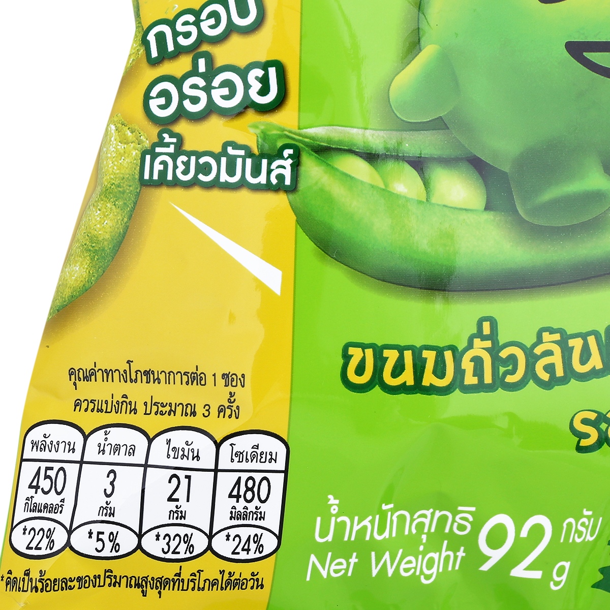 บันบัน ขนมถั่วลันเตาอบกรอบ รสดั้งเดิม 92 ก._1