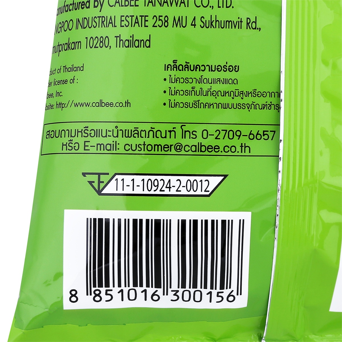 บันบัน ขนมถั่วลันเตาอบกรอบ รสดั้งเดิม 92 ก._2