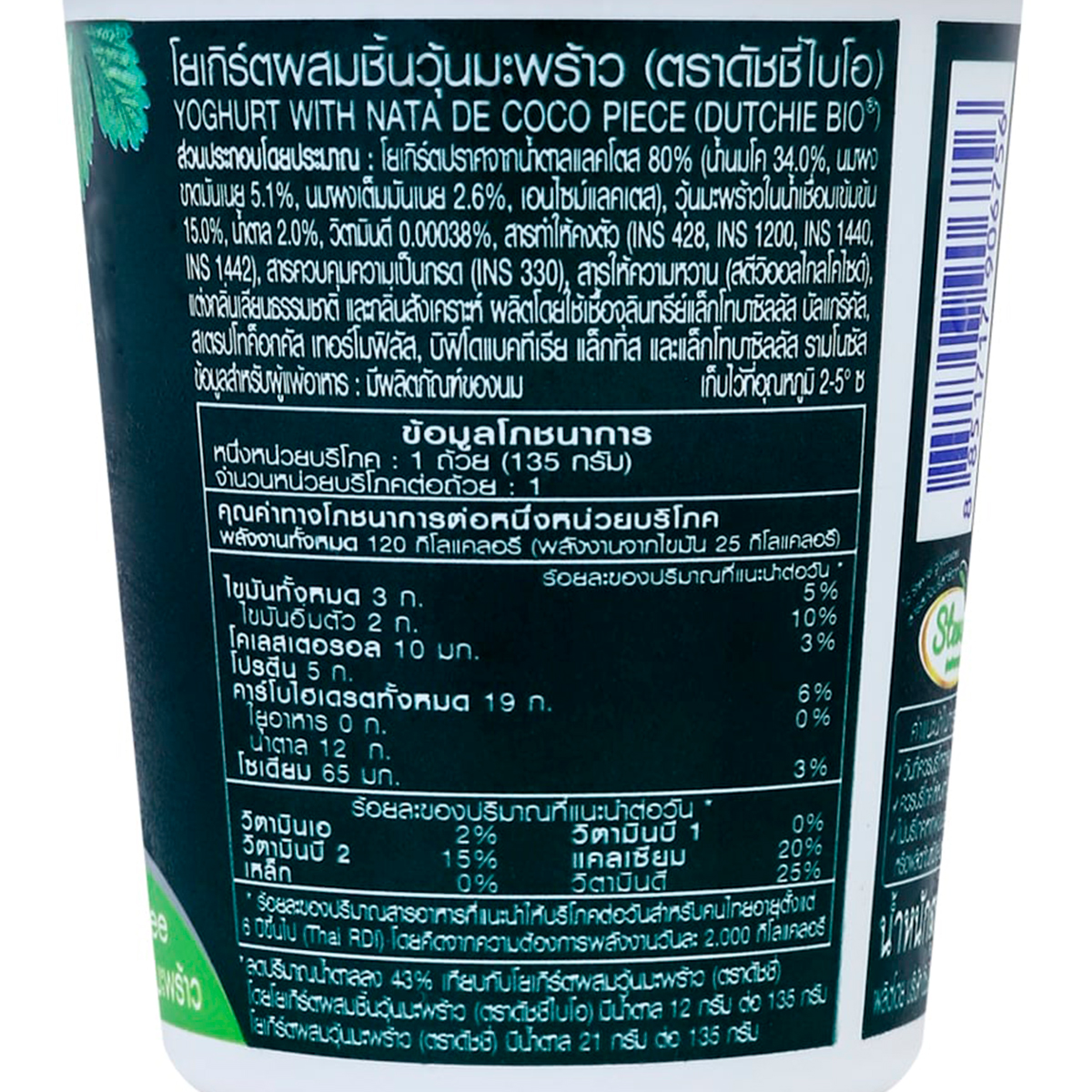 ดัชชี่ ไบโอ ดูโอ โพรไบโอติก โยเกิร์ตผสมวุ้นมะพร้าว 135 ก._1