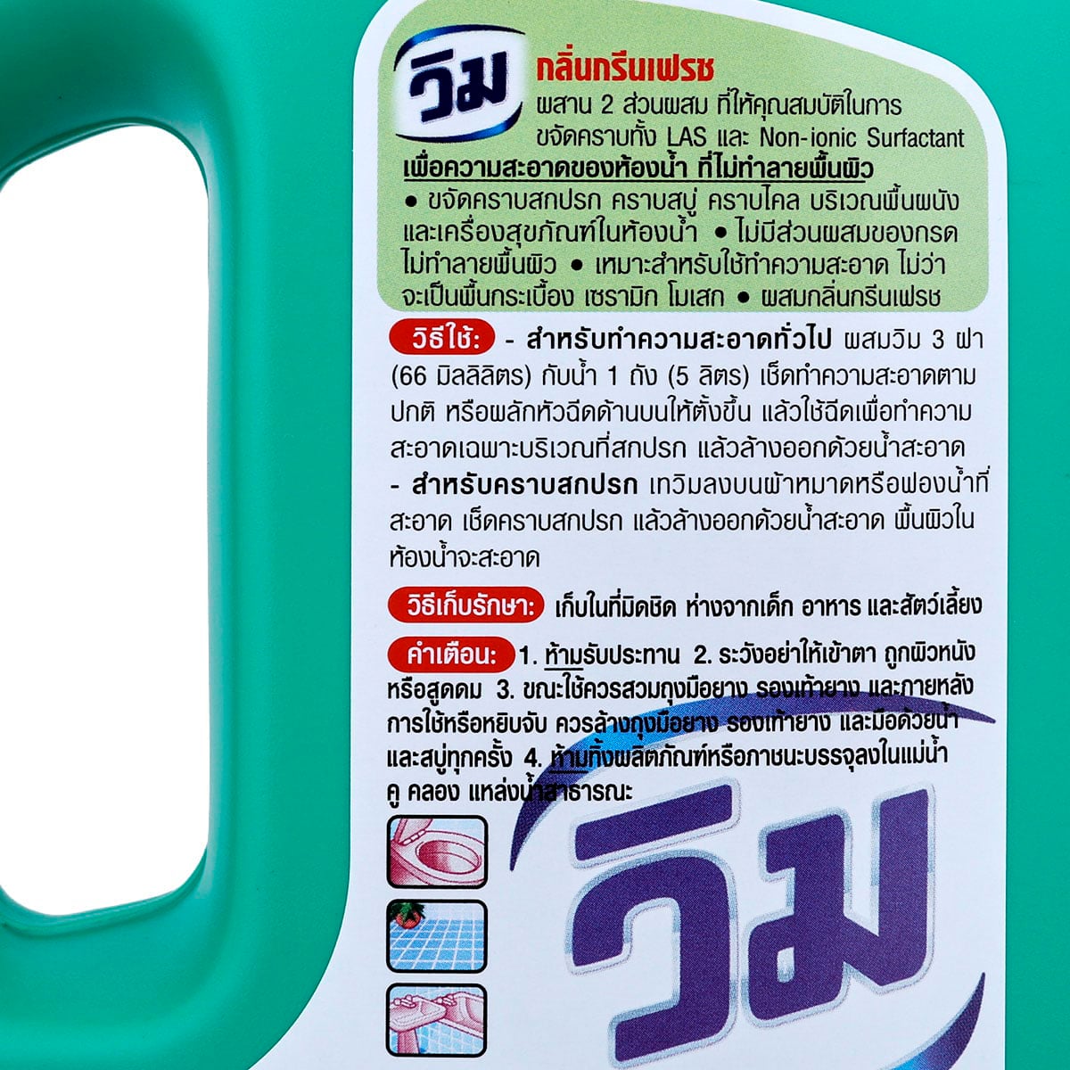 วิม น้ำยาล้างห้องน้ำ กลิ่นกรีนเฟรช 900 มล._2