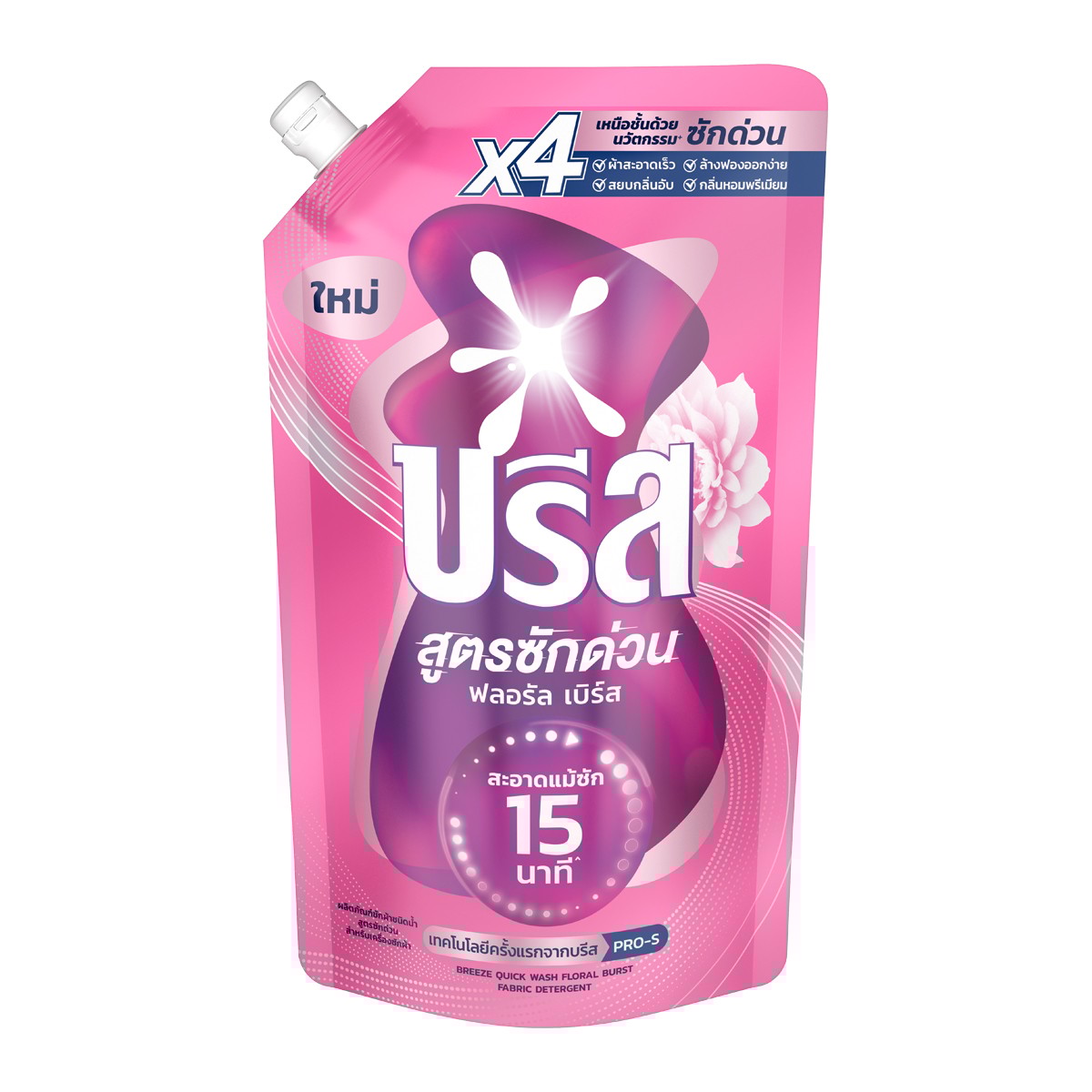 บรีส น้ำยาซักผ้าสูตรซักด่วน ฟลอรัล เบิร์ส สำหรับเครื่องซักผ้า 550 มล.