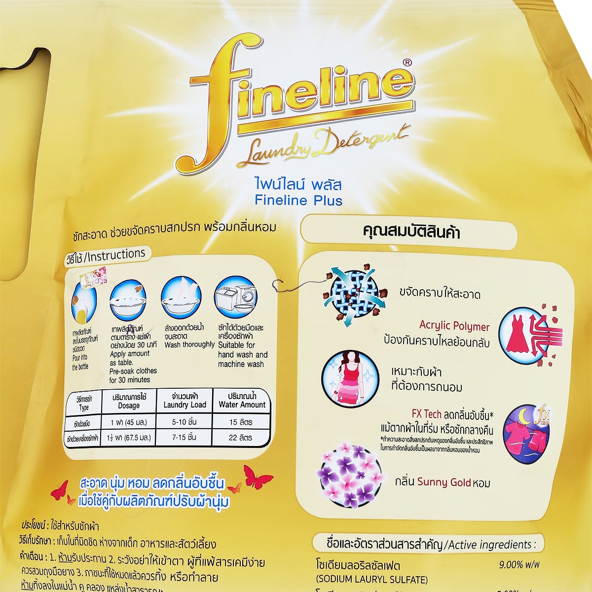 ไฟน์ไลน์ พลัส ผลิตภัณฑ์ซักผ้า กลิ่น ซันนี่โกลด์ 1850 มล._2