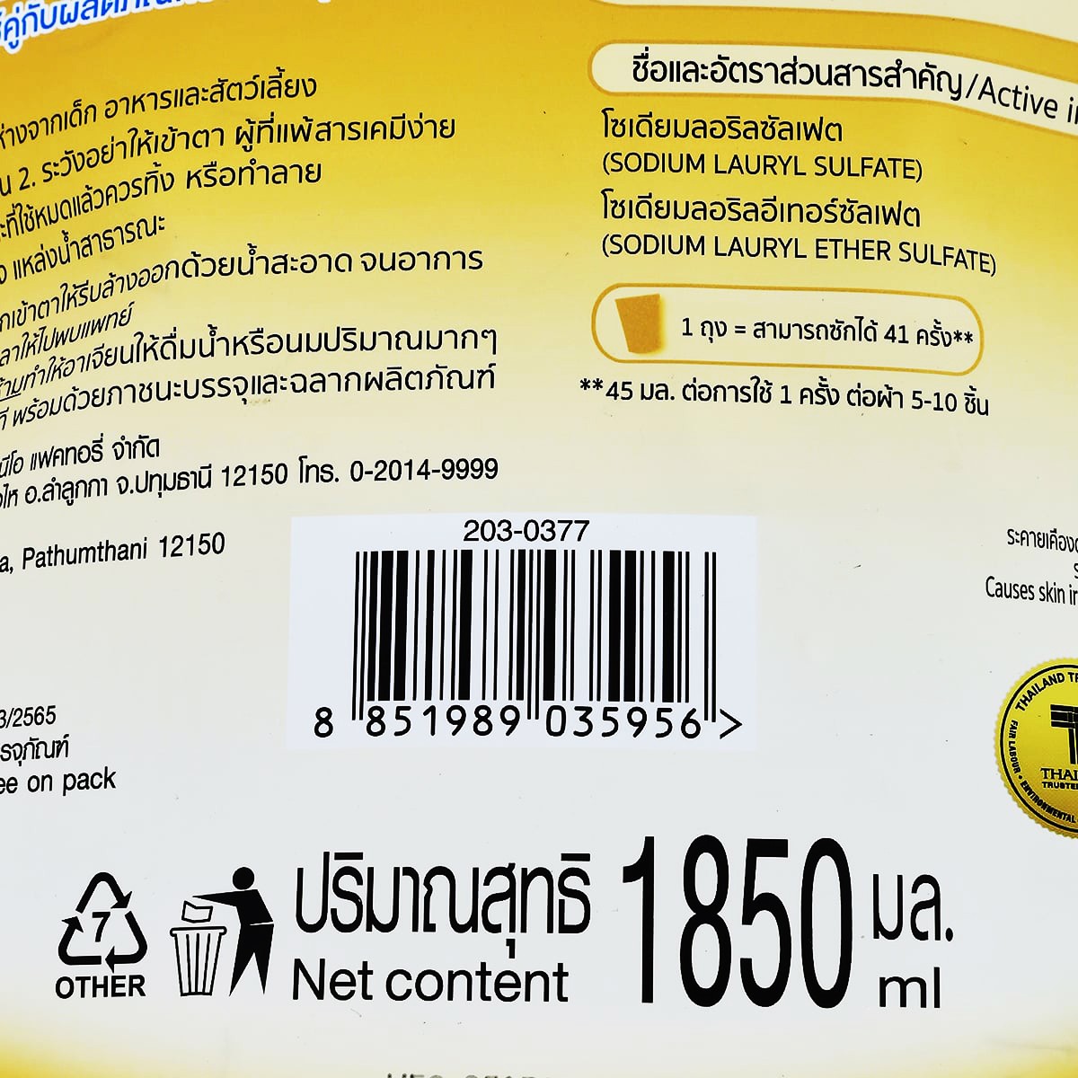 ไฟน์ไลน์ พลัส ผลิตภัณฑ์ซักผ้า กลิ่น ซันนี่โกลด์ 1850 มล._3