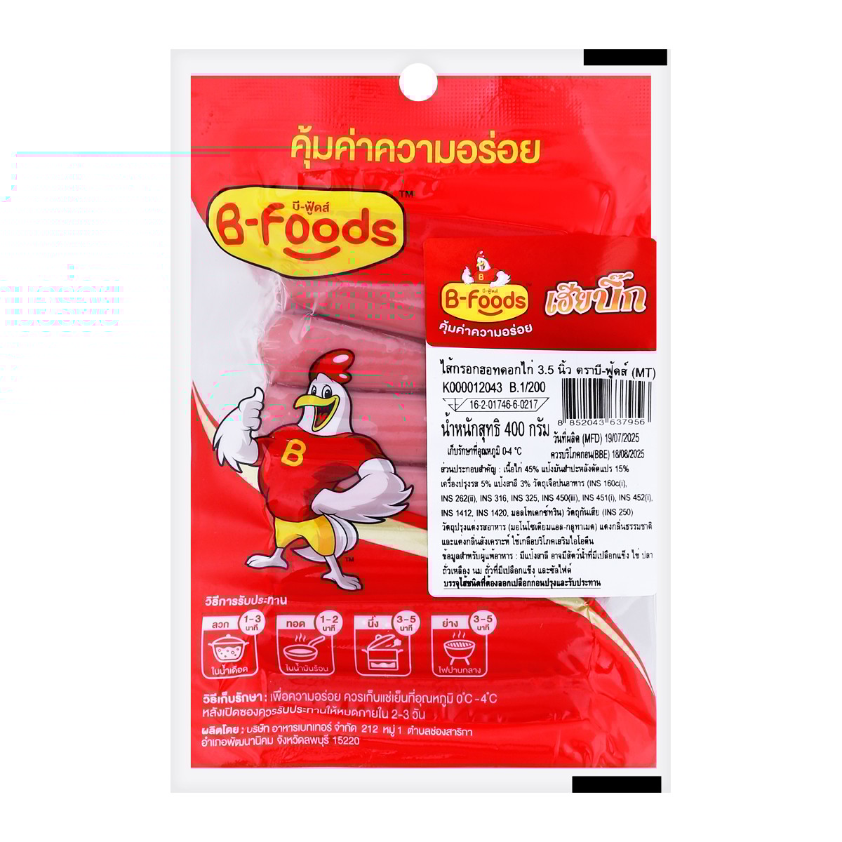 บี-ฟู้ดส์ ไส้กรอกฮอทดอกไก่ 3.5 นิ้ว 400 ก.