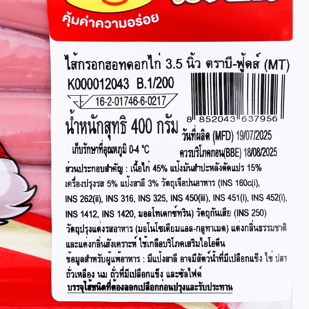 บี-ฟู้ดส์ ไส้กรอกฮอทดอกไก่ 3.5 นิ้ว 400 ก._2