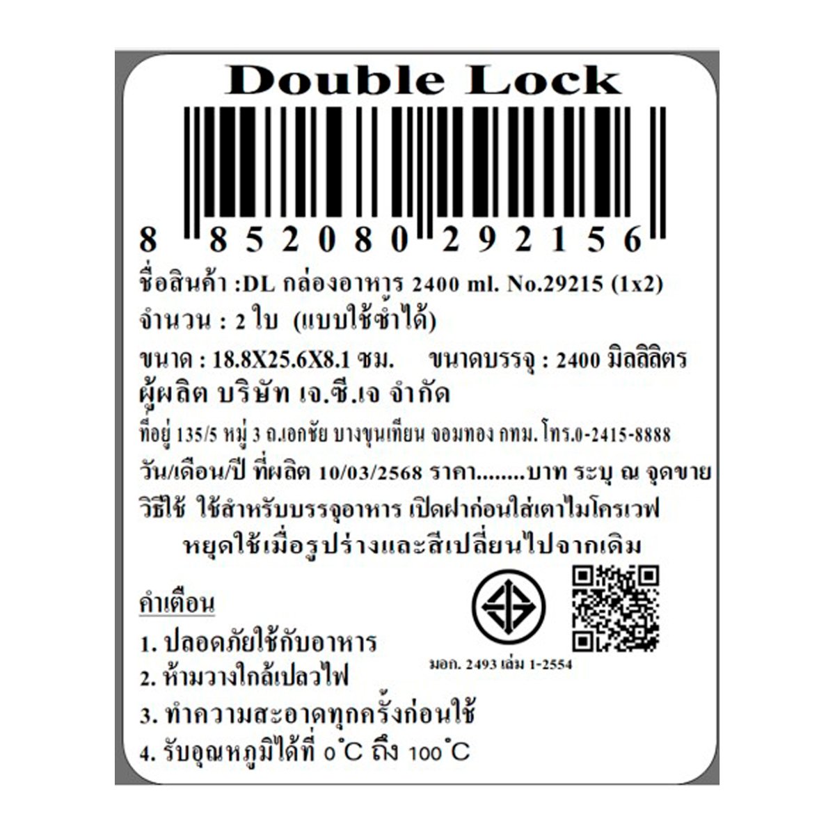 ดับเบิ้ลล็อค กล่องอาหาร รุ่น 29215 ขนาด 2400 มล. x 2 ชิ้น_1