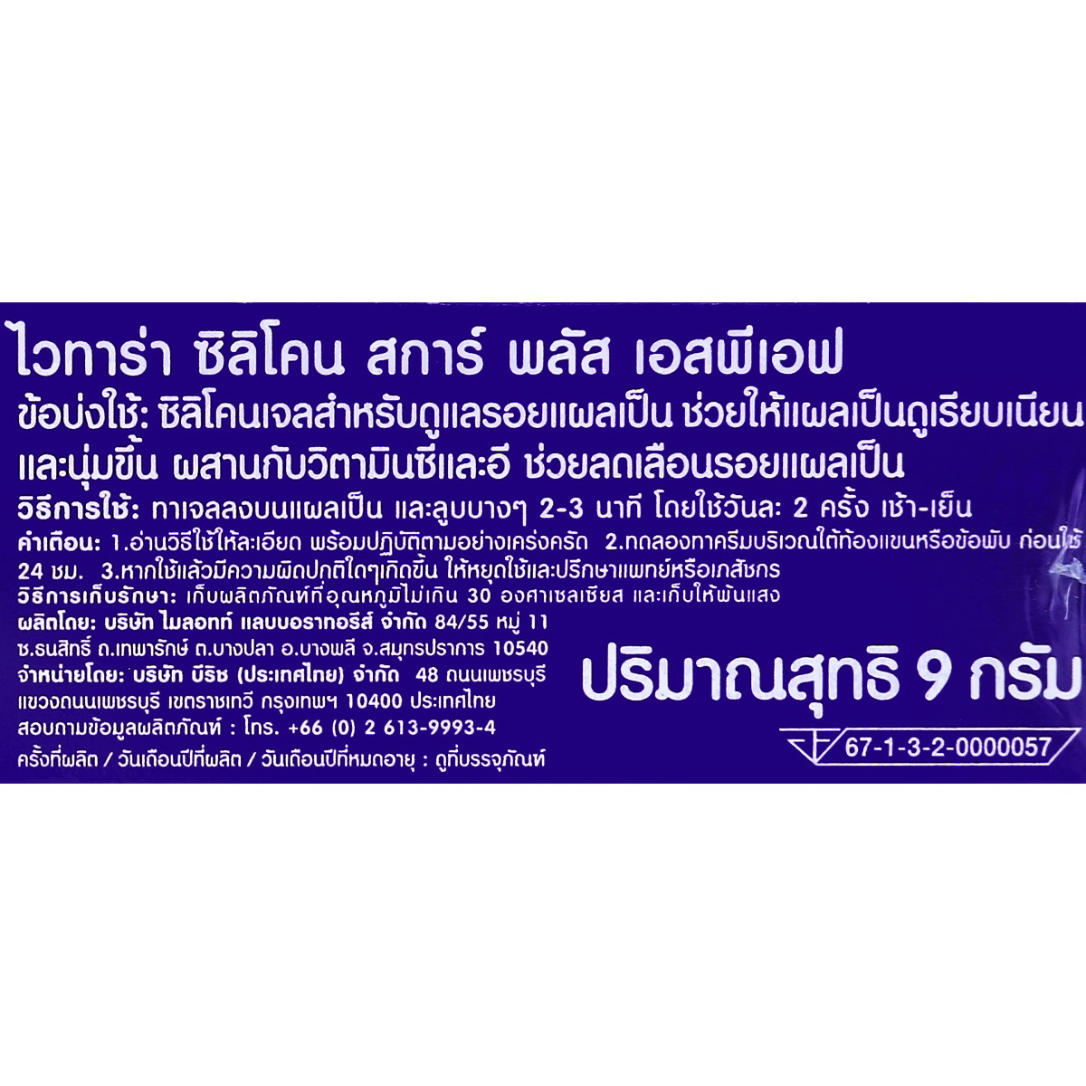 ไวทาร่า ซิลิโคน สการ์ พลัส SPF 9 ก._2