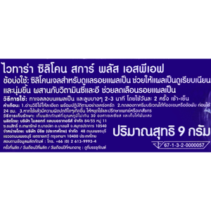 ไวทาร่า ซิลิโคน สการ์ พลัส SPF 9 ก._thumbnail_2